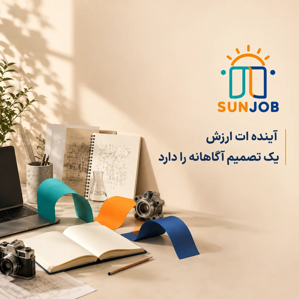 سانجاب - کشف، تجربه، انتخاب